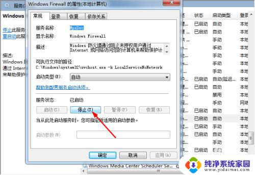 win7系统关闭防火墙 win7如何关闭防火墙