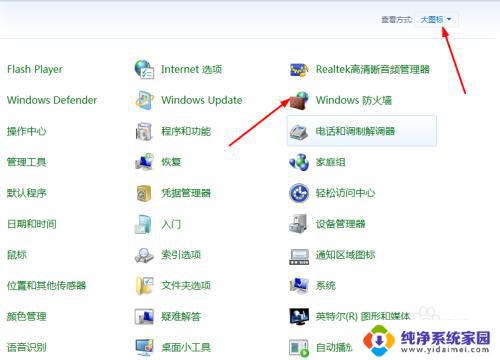 win7系统关闭防火墙 win7如何关闭防火墙