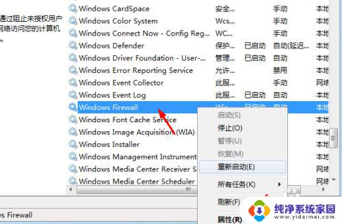 win7系统关闭防火墙 win7如何关闭防火墙