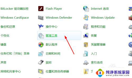 win7系统关闭防火墙 win7如何关闭防火墙