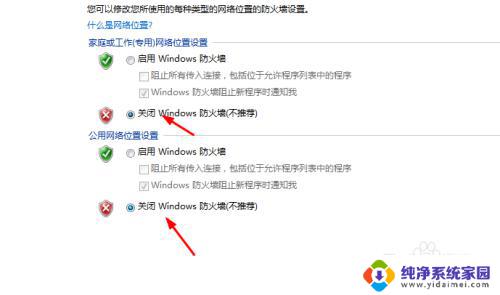 win7系统关闭防火墙 win7如何关闭防火墙