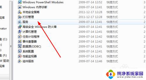 win7系统关闭防火墙 win7如何关闭防火墙