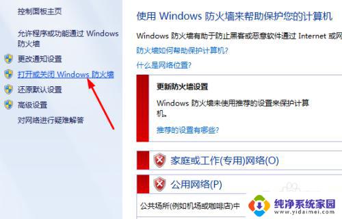 win7系统关闭防火墙 win7如何关闭防火墙