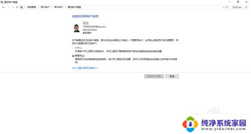 windows10如何更改管理员权限 如何在Win10系统中修改账户的管理权限