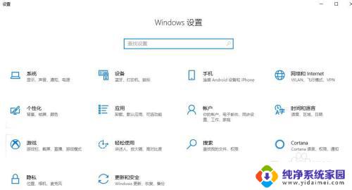 windows显示设置快捷键 Windows设置界面的快捷键是什么