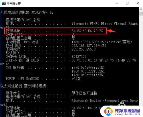 win10电脑物理地址怎么查 win10怎么找到电脑的网卡物理地址