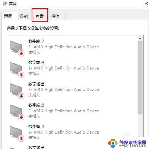 win10重装系统后没有扬声器 笔记本电脑扬声器没有声音怎么调整