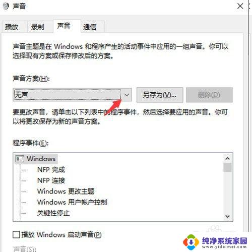 win10重装系统后没有扬声器 笔记本电脑扬声器没有声音怎么调整