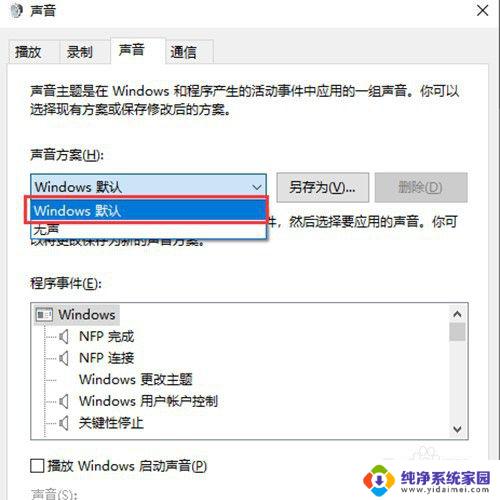 win10重装系统后没有扬声器 笔记本电脑扬声器没有声音怎么调整