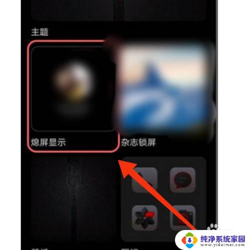 华为息屏壁纸怎么自己设置 华为手机怎么设置熄屏时显示的图片