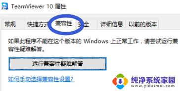 电脑安装win10系统不兼容 Win10不兼容软件如何解决