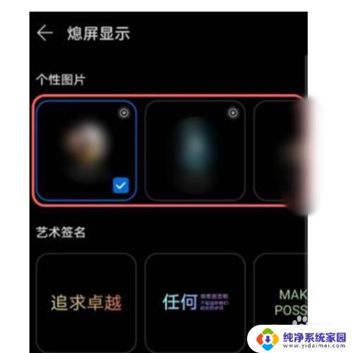 华为息屏壁纸怎么自己设置 华为手机怎么设置熄屏时显示的图片