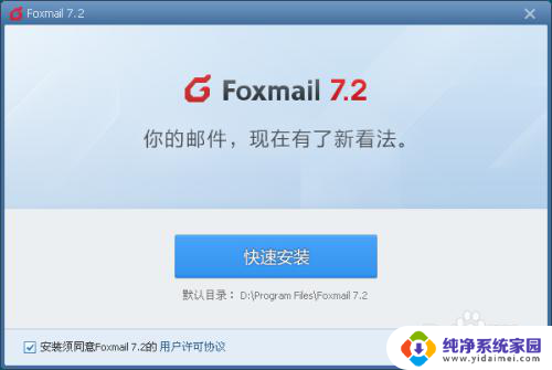 foxmail邮件怎么导出全部邮件 foxmail邮件整体导入导出教程