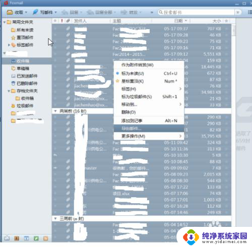 foxmail邮件怎么导出全部邮件 foxmail邮件整体导入导出教程