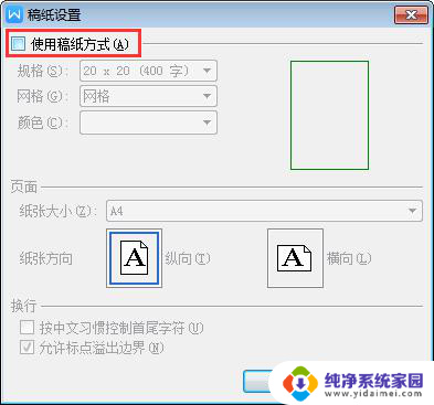 wps横线怎么删除不掉 wps横线删除不掉怎么办