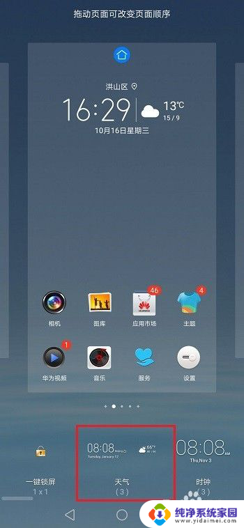 华为如何添加桌面天气时间 华为手机桌面时间设置教程