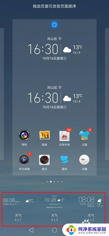 华为如何添加桌面天气时间 华为手机桌面时间设置教程
