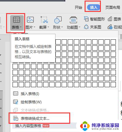 wps如何将docx中的表格转换为文字 wps如何将.docx文件中的表格转换为文字