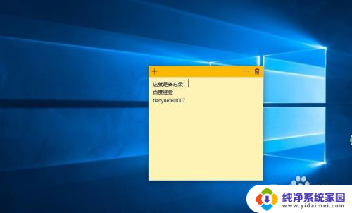 电脑备忘录怎么弄 win10系统如何在桌面添加备忘录小部件