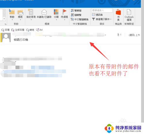 outlook邮箱回复后附件找不到了 outlook中附件打不开怎么办