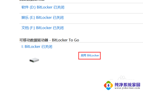 找不到bitlocker怎么给u盘加密 右键没有bitlocker选项如何加密U盘