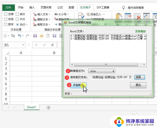 xls文件怎么转换成xlsx文件 xls文件转换成xlsx文件步骤