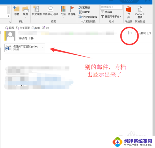 outlook邮箱回复后附件找不到了 outlook中附件打不开怎么办
