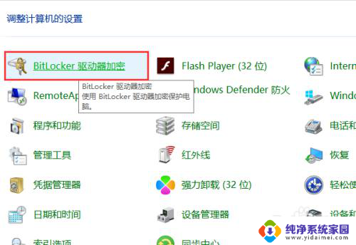 找不到bitlocker怎么给u盘加密 右键没有bitlocker选项如何加密U盘