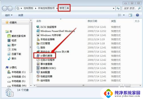 windows7计算机管理在哪 WIN7如何打开计算机管理