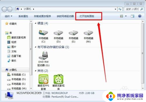 windows7计算机管理在哪 WIN7如何打开计算机管理