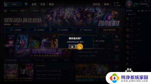 lol快速退游戏 LOL怎么快速离开游戏