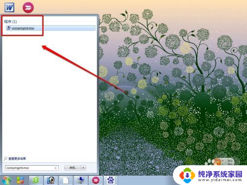 windows7计算机管理在哪 WIN7如何打开计算机管理