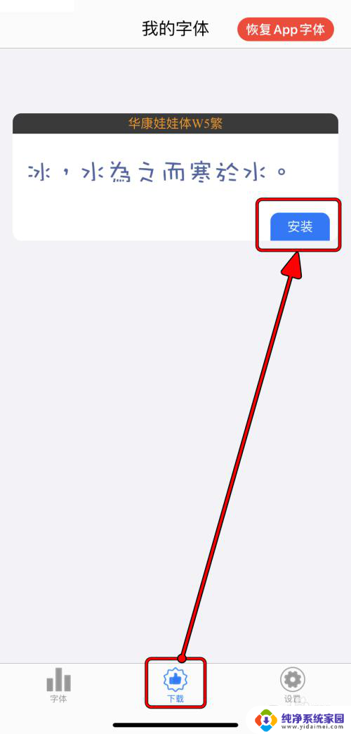iphone安装字体后怎么使用 如何在Apple iPhone上安装新字体