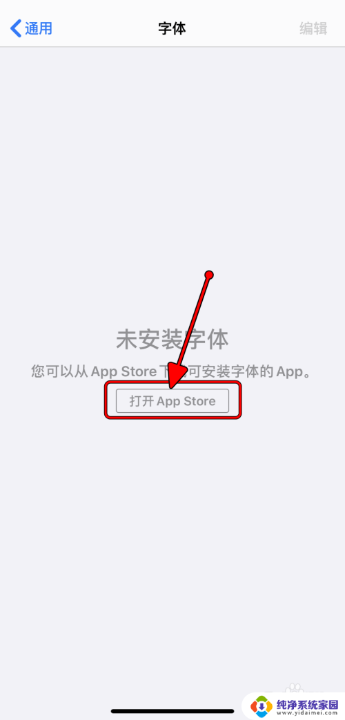 iphone安装字体后怎么使用 如何在Apple iPhone上安装新字体