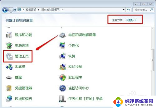 windows7计算机管理在哪 WIN7如何打开计算机管理