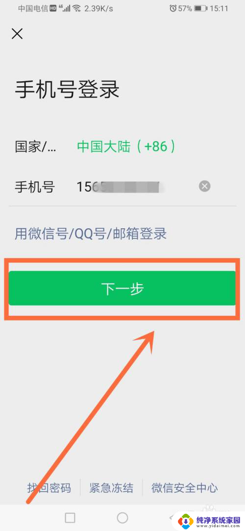 微信退出后怎么登录原来的微信 微信退出后如何重新登录