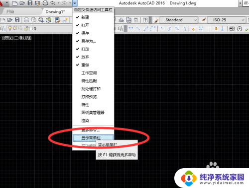 cad如何显示菜单栏 CAD如何打开显示菜单栏