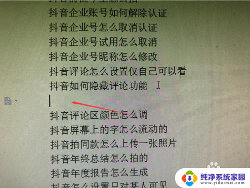 电脑打字另起一行怎么操作 电脑打字怎样回车另起一行