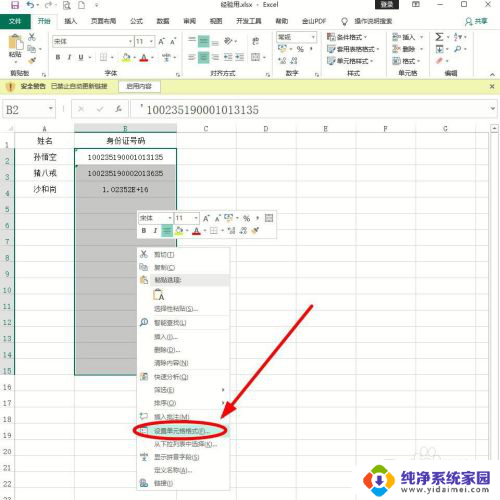 表格内输入数字出现乱码 Excel输入数字后乱码怎么解决