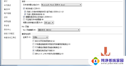 wps打开文件字体变了 wps文件在其他电脑上打开字体变了怎么办