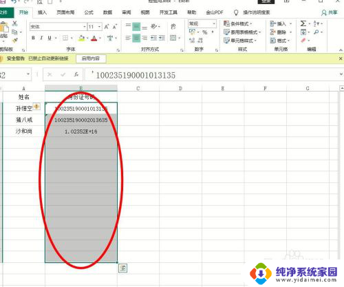 表格内输入数字出现乱码 Excel输入数字后乱码怎么解决