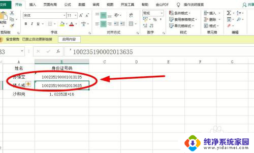 表格内输入数字出现乱码 Excel输入数字后乱码怎么解决