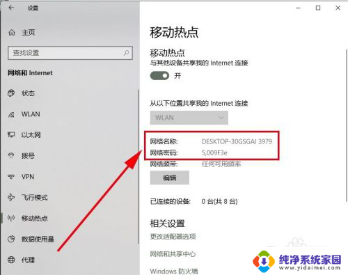 windows共享wifi win10电脑设置共享wifi热点教程