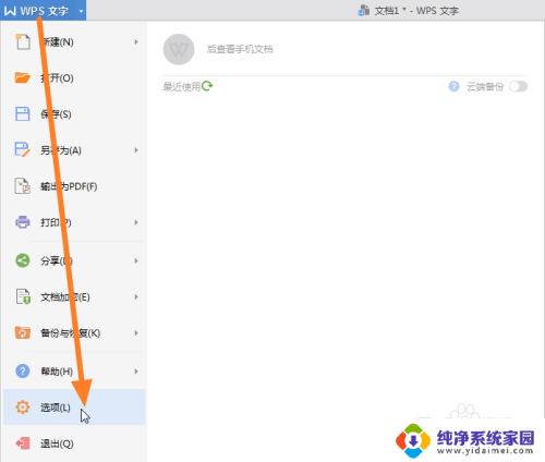 wps打开文件字体变了 wps文件在其他电脑上打开字体变了怎么办