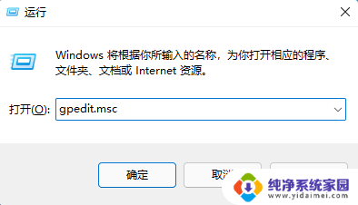 win11打开本地组策略编辑器找不到 Win11本地组策略编辑器无法启动怎么办