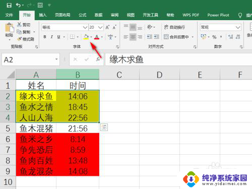 excel表格有颜色怎么去掉 Excel表格怎么消除单元格填充颜色