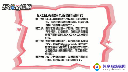 表格的时间怎么设置格式 EXCEL表格时间格式设置教程