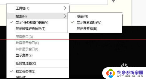 工具栏搜索框怎么删除 Win10任务栏怎么隐藏Windows搜索框