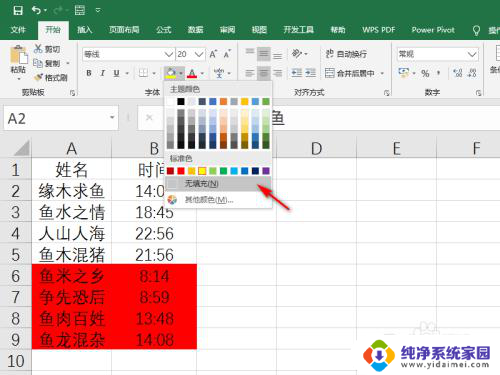 excel表格有颜色怎么去掉 Excel表格怎么消除单元格填充颜色