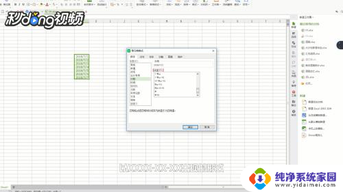 表格的时间怎么设置格式 EXCEL表格时间格式设置教程